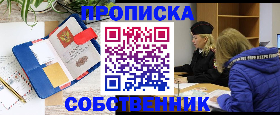 временная регистрация купить в Вольске