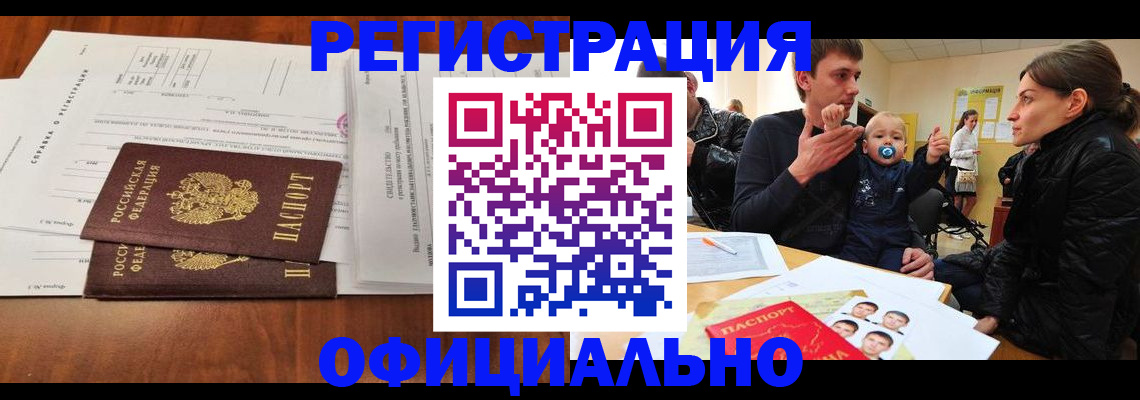 прописка штамп в Вольске