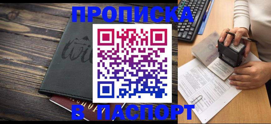 временная регистрация надежно в Вольске